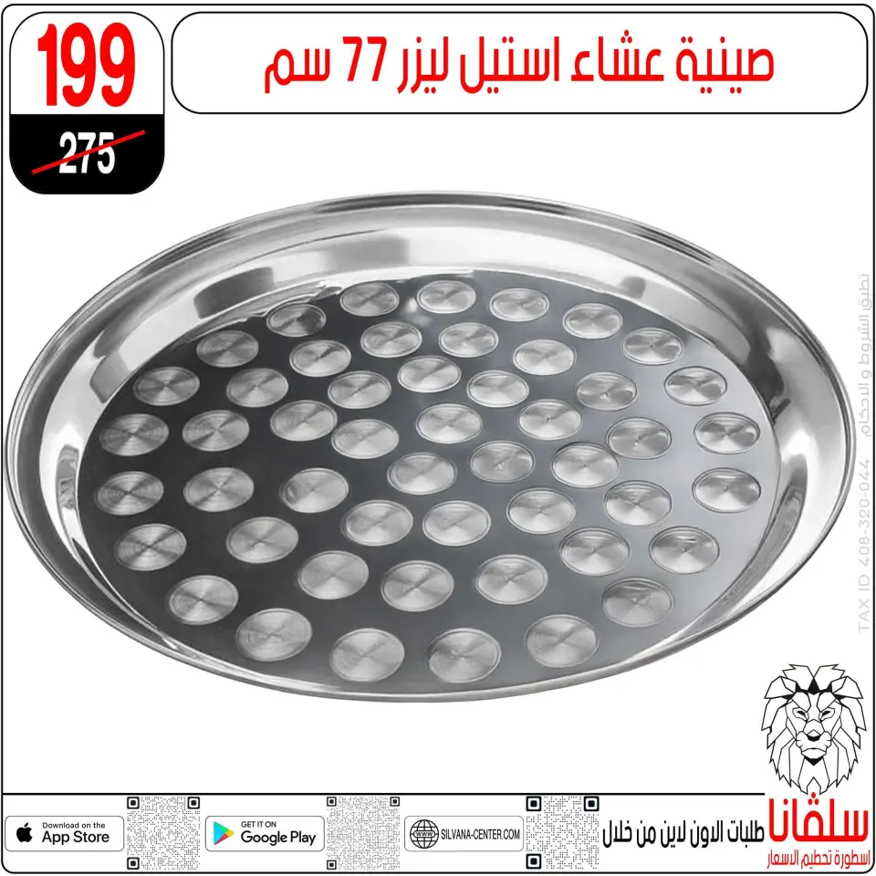 silvana center Egypt Offers from 9 to 15 December 2025 Price Smashing Offers - Page 86