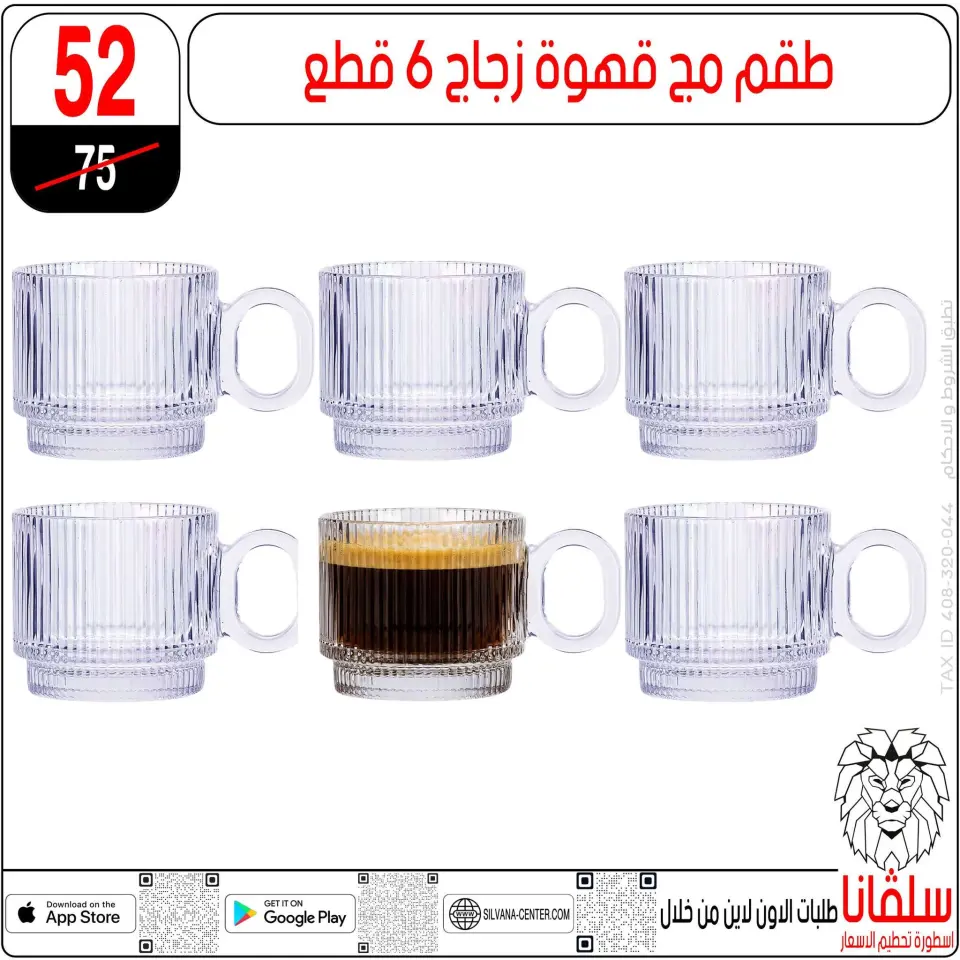 silvana center Egypt Offers from 9 to 15 December 2025 Price Smashing Offers - Page 12
