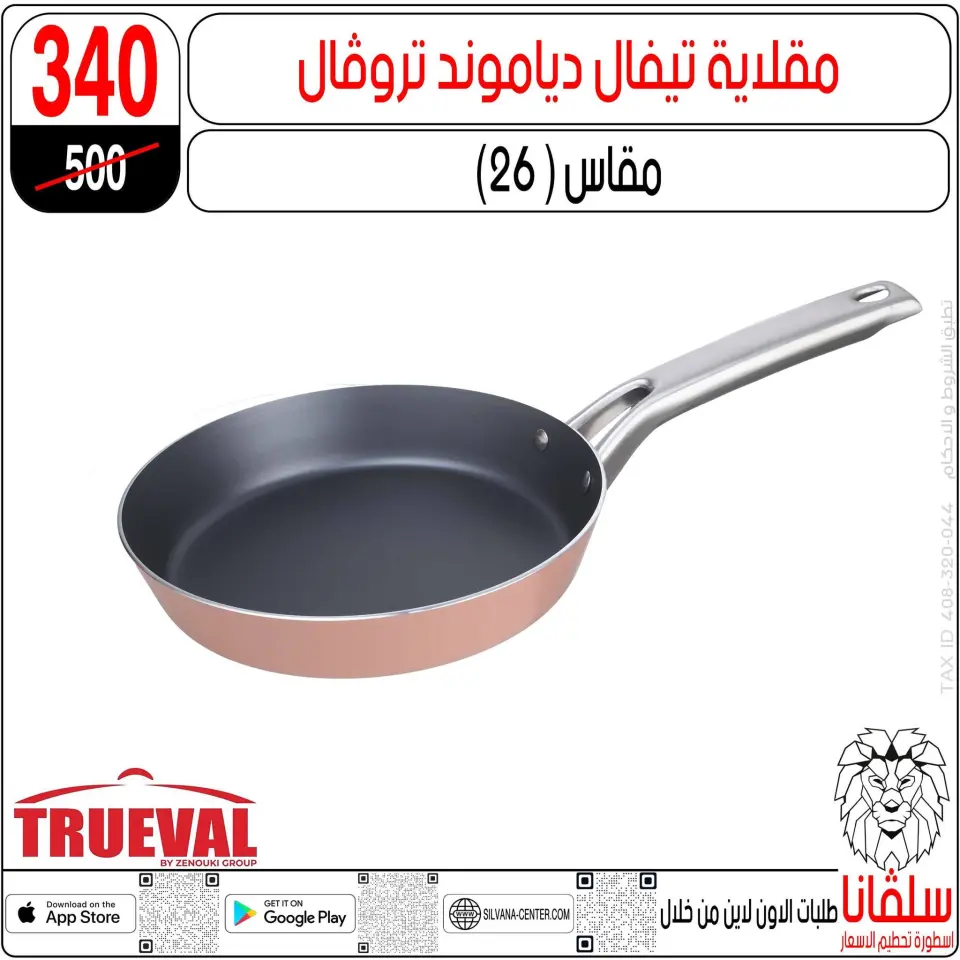 silvana center Egypt Offers from 9 to 15 December 2025 Price Smashing Offers - Page 113