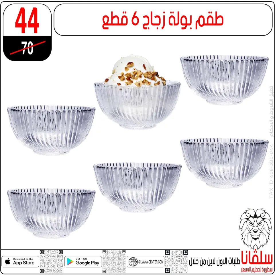 silvana center Egypt Offers from 9 to 15 December 2025 Price Smashing Offers - Page 17