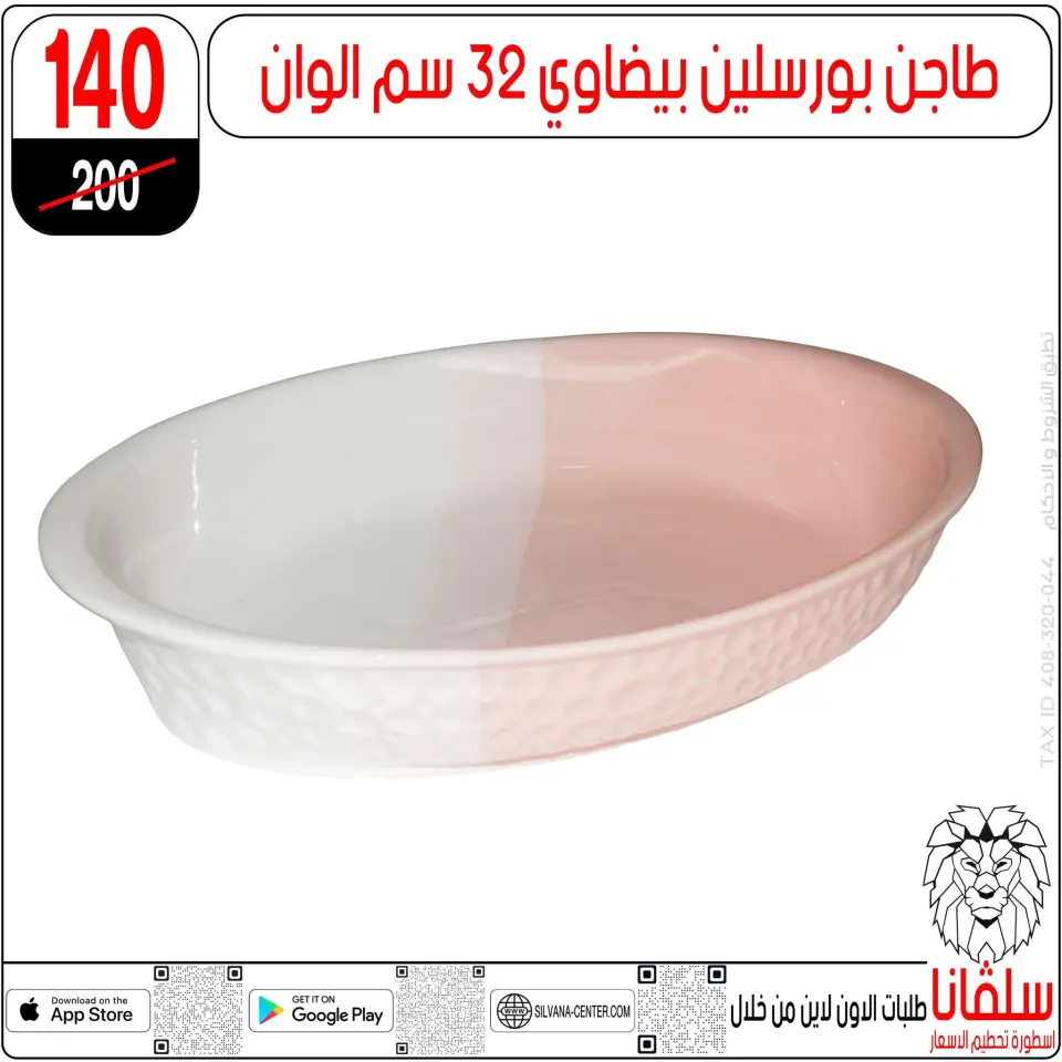 silvana center Egypt Offers from 9 to 15 December 2025 Price Smashing Offers - Page 37