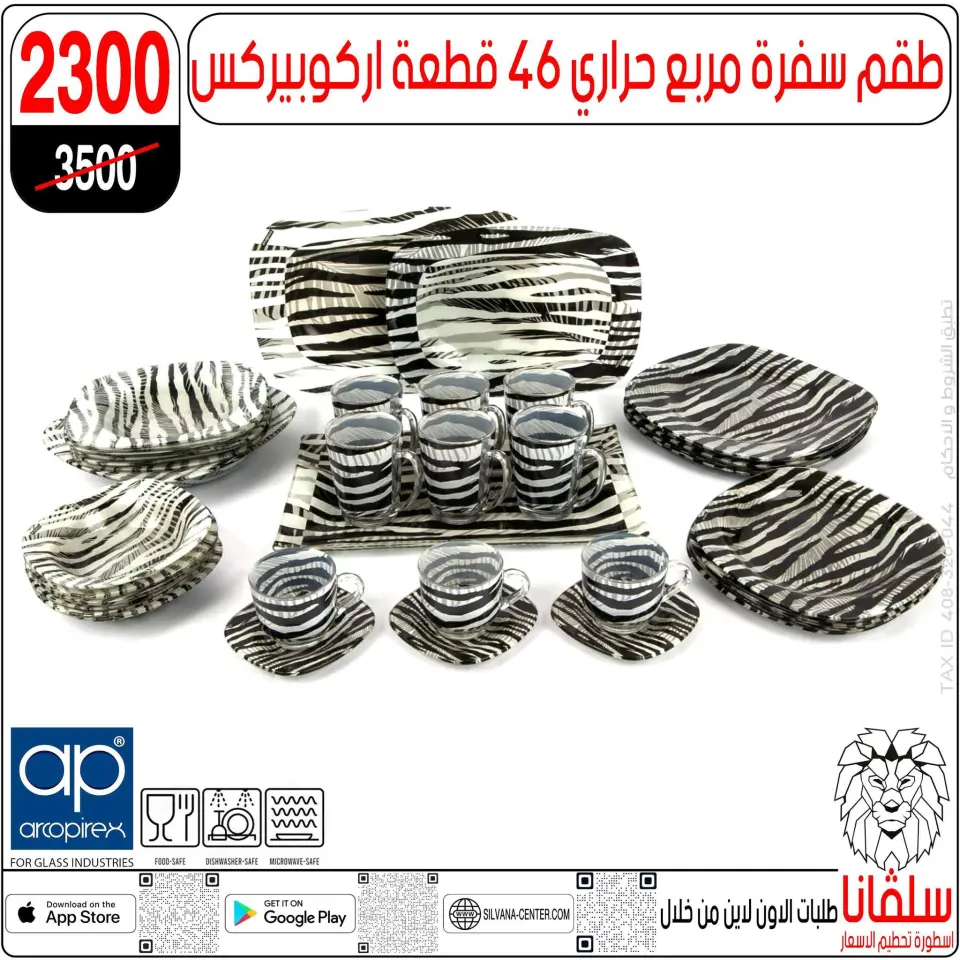 silvana center Egypt Offers from 9 to 15 December 2025 Price Smashing Offers - Page 94
