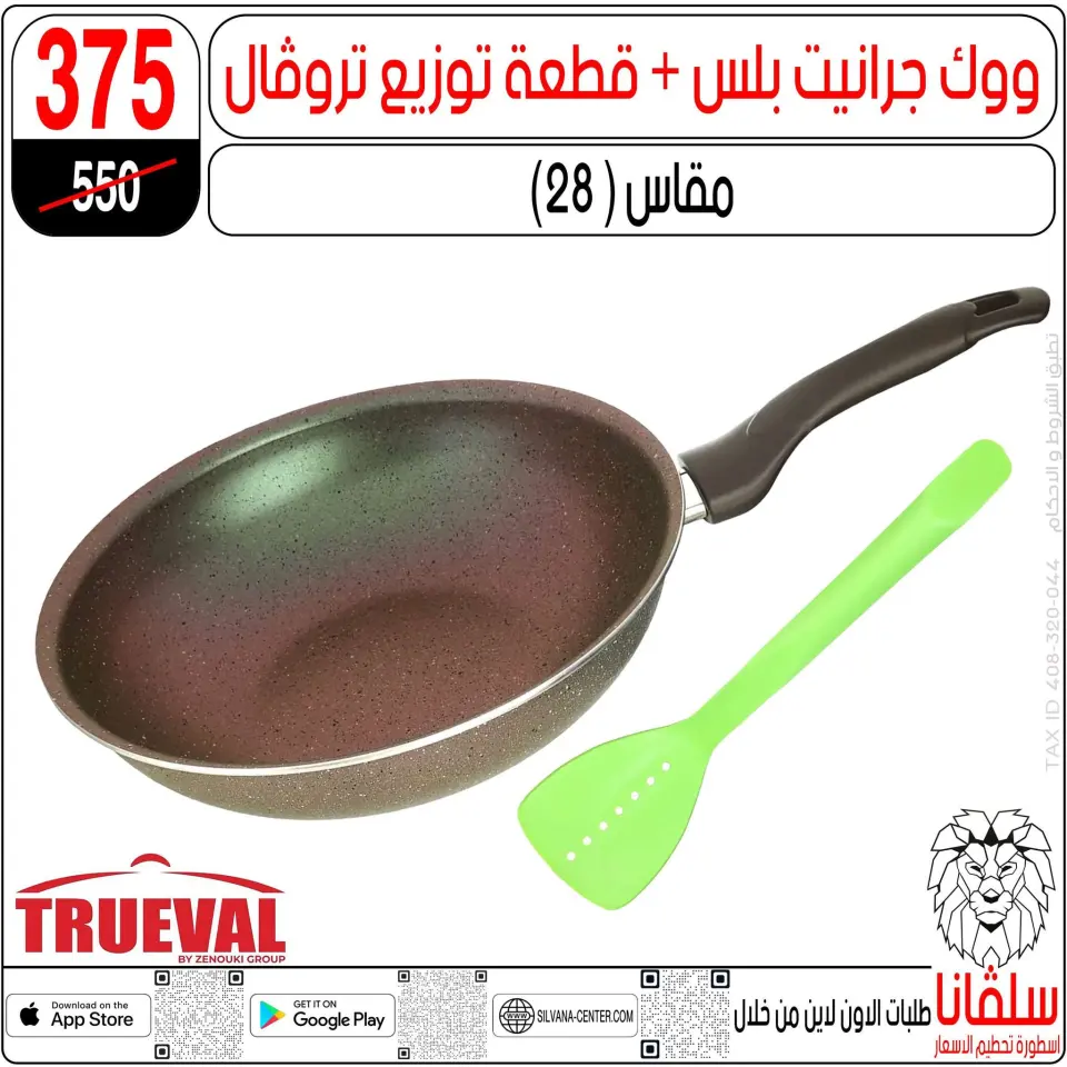 silvana center Egypt Offers from 9 to 15 December 2025 Price Smashing Offers - Page 110