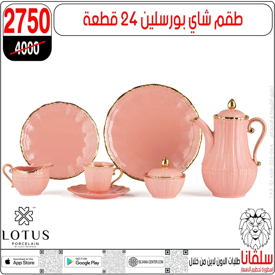 silvana center Egypt Offers from 9 to 15 December 2025 Price Smashing Offers - Page 108