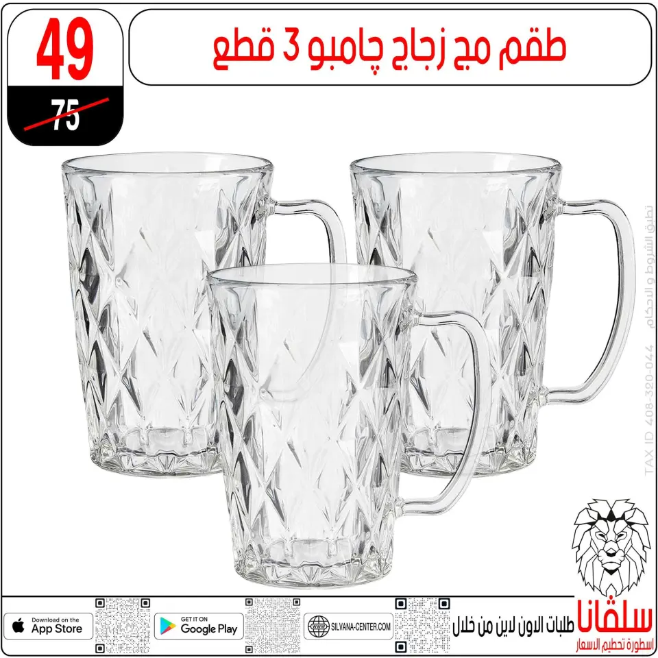 silvana center Egypt Offers from 9 to 15 December 2025 Price Smashing Offers - Page 9