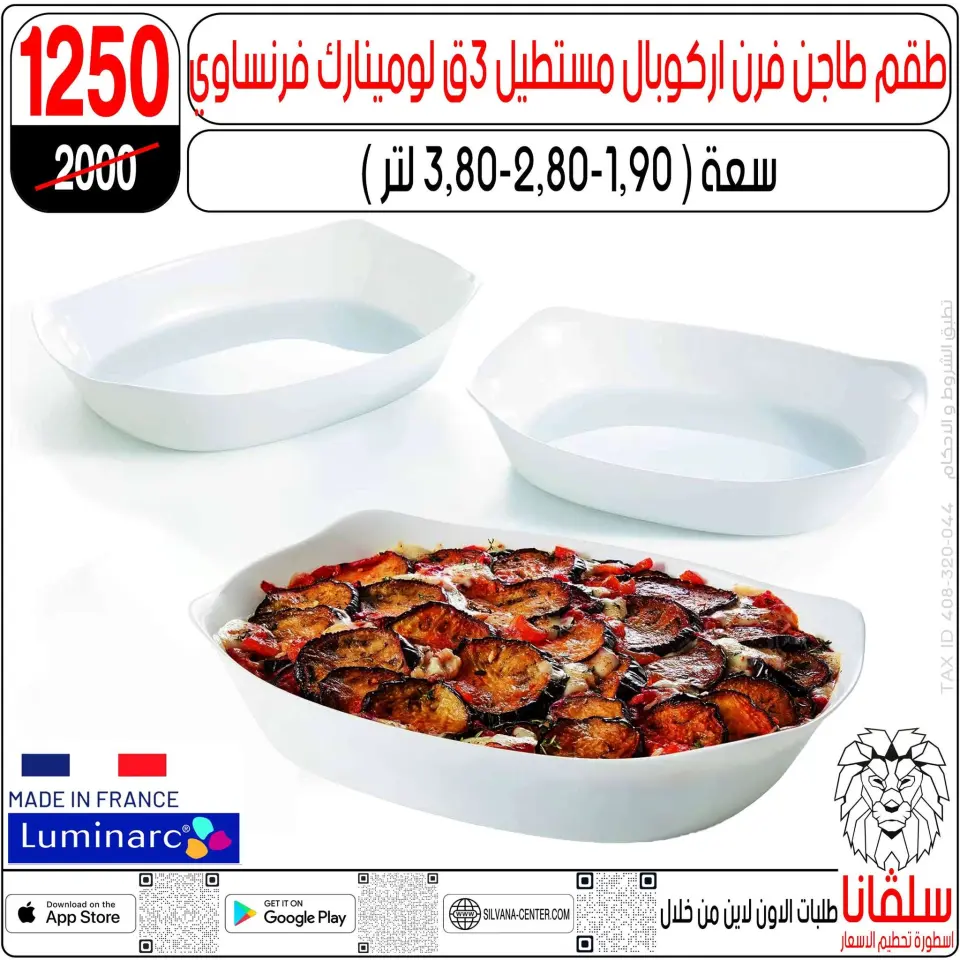 silvana center Egypt Offers from 9 to 15 December 2025 Price Smashing Offers - Page 88