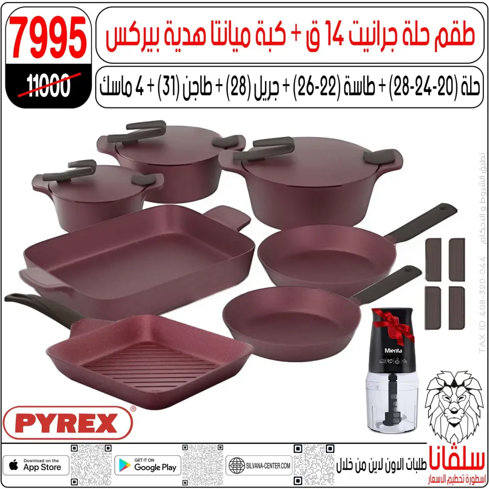 silvana center Egypt Offers from 9 to 15 December 2025 Price Smashing Offers - Page 128