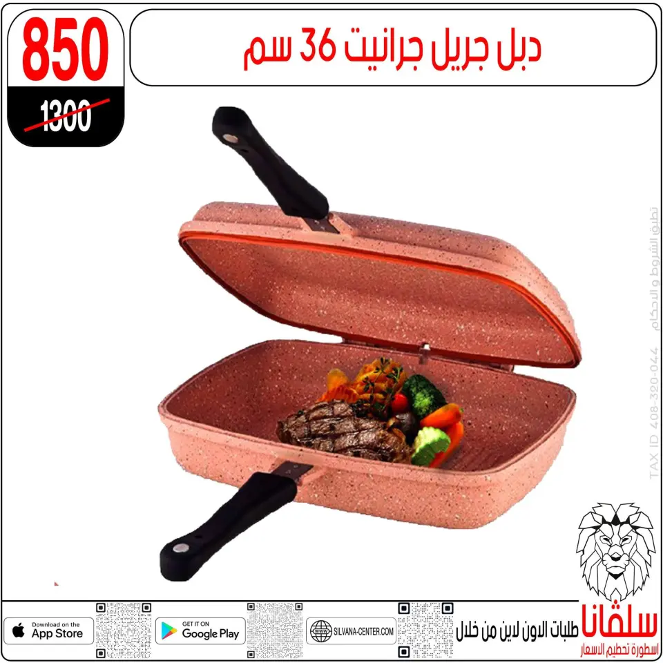 silvana center Egypt Offers from 9 to 15 December 2025 Price Smashing Offers - Page 109