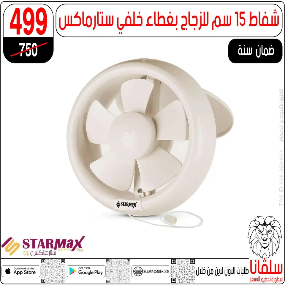silvana center Egypt Offers from 9 to 15 December 2025 Price Smashing Offers - Page 143