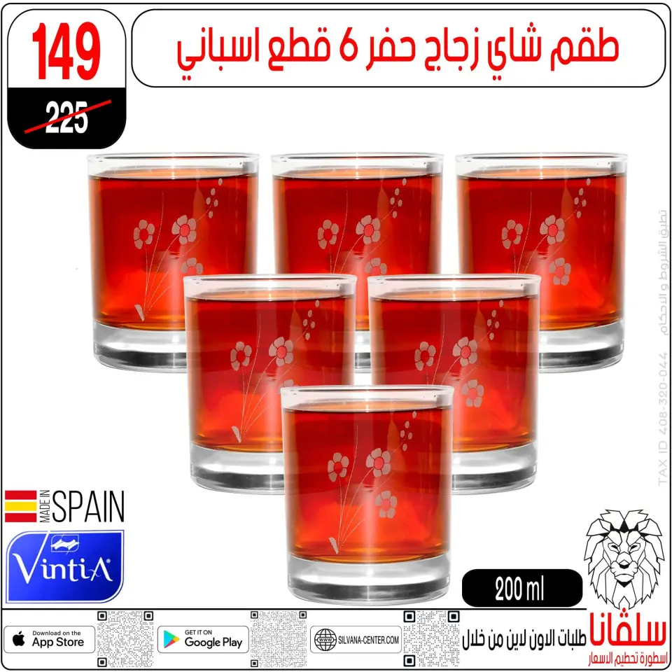 silvana center Egypt Offers from 9 to 15 December 2025 Price Smashing Offers - Page 20