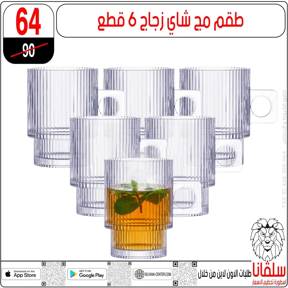 silvana center Egypt Offers from 9 to 15 December 2025 Price Smashing Offers - Page 14