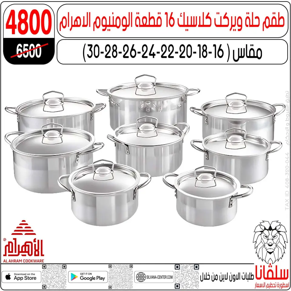 silvana center Egypt Offers from 9 to 15 December 2025 Price Smashing Offers - Page 124