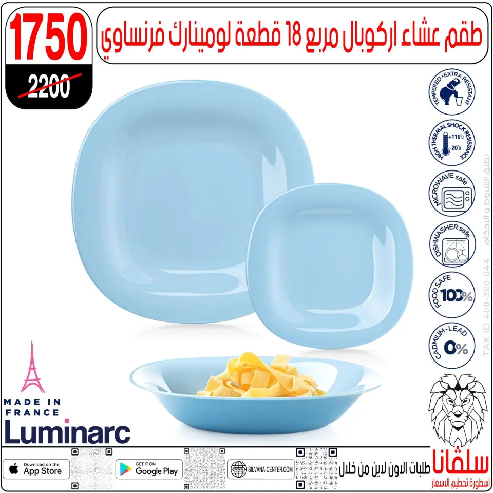silvana center Egypt Offers from 9 to 15 December 2025 Price Smashing Offers - Page 90