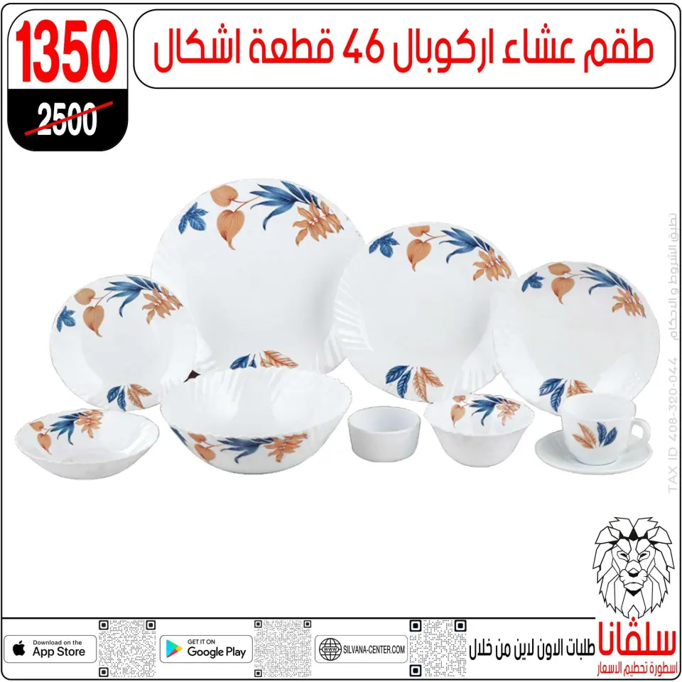 silvana center Egypt Offers from 9 to 15 December 2025 Price Smashing Offers - Page 104