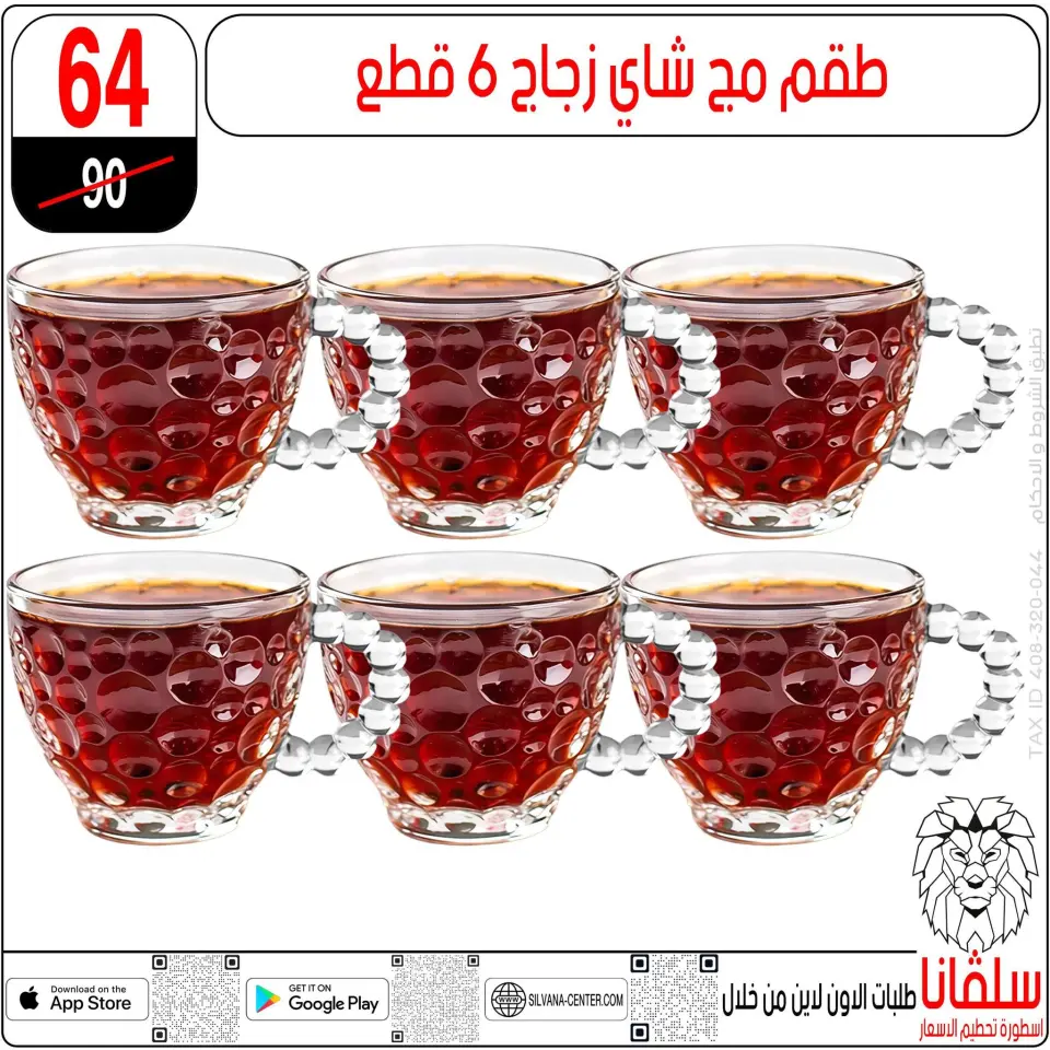 silvana center Egypt Offers from 9 to 15 December 2025 Price Smashing Offers - Page 11
