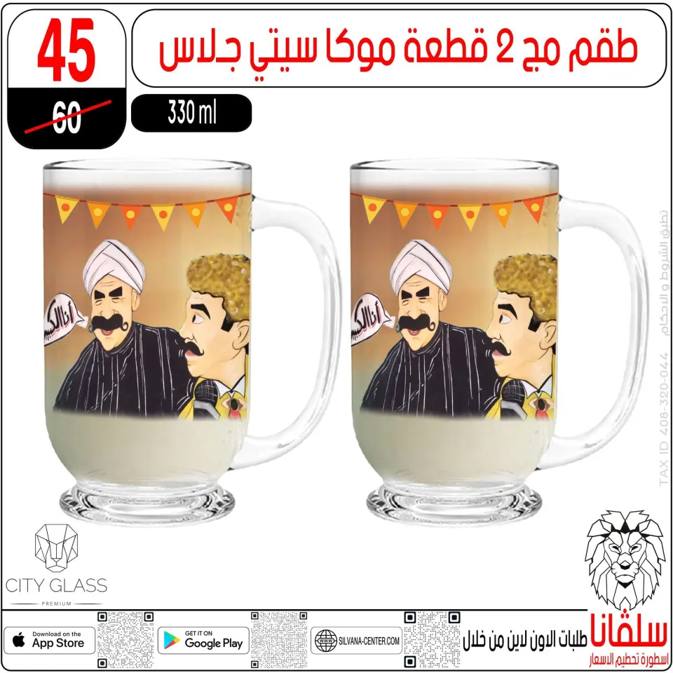 silvana center Egypt Offers from 9 to 15 December 2025 Price Smashing Offers - Page 18