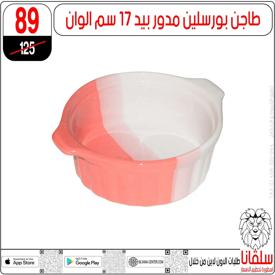 silvana center Egypt Offers from 9 to 15 December 2025 Price Smashing Offers - Page 34