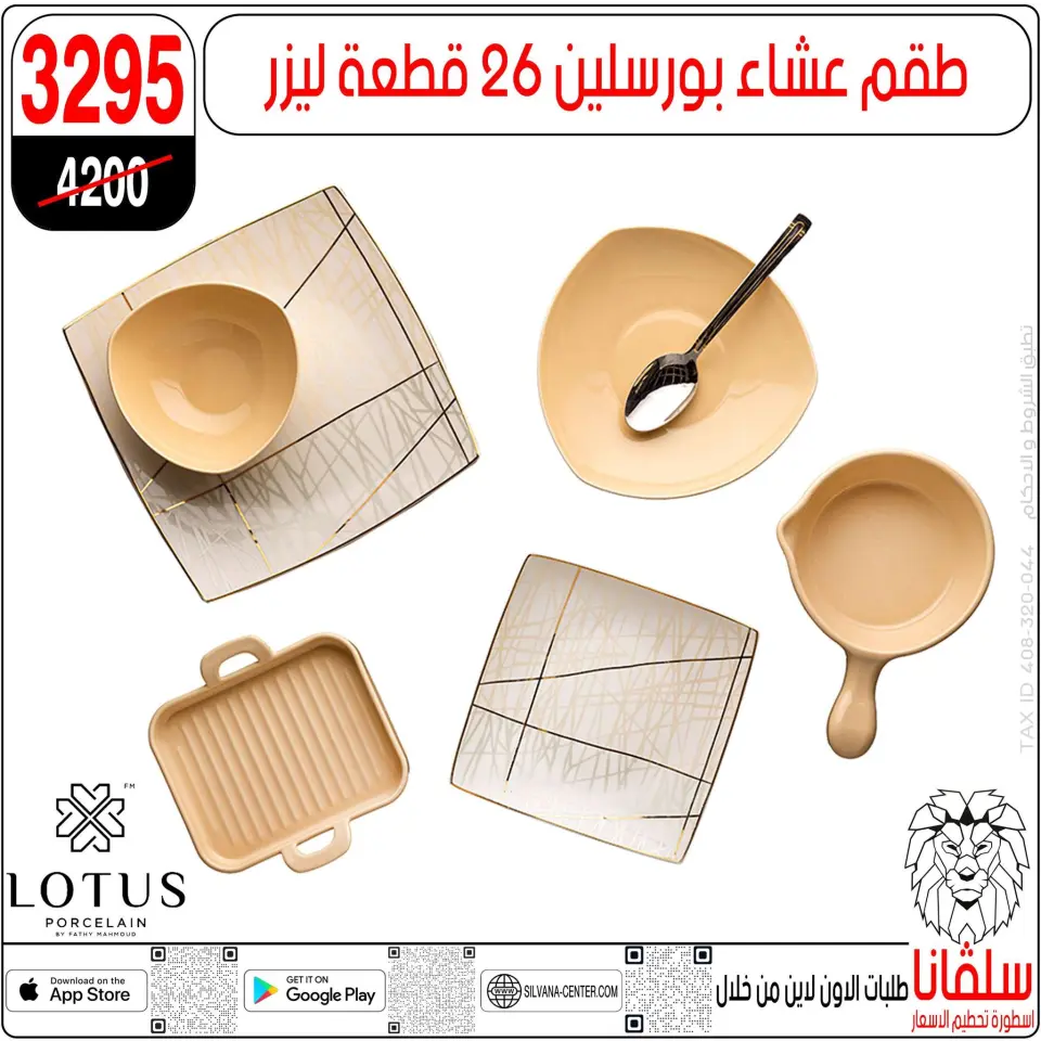 silvana center Egypt Offers from 9 to 15 December 2025 Price Smashing Offers - Page 98