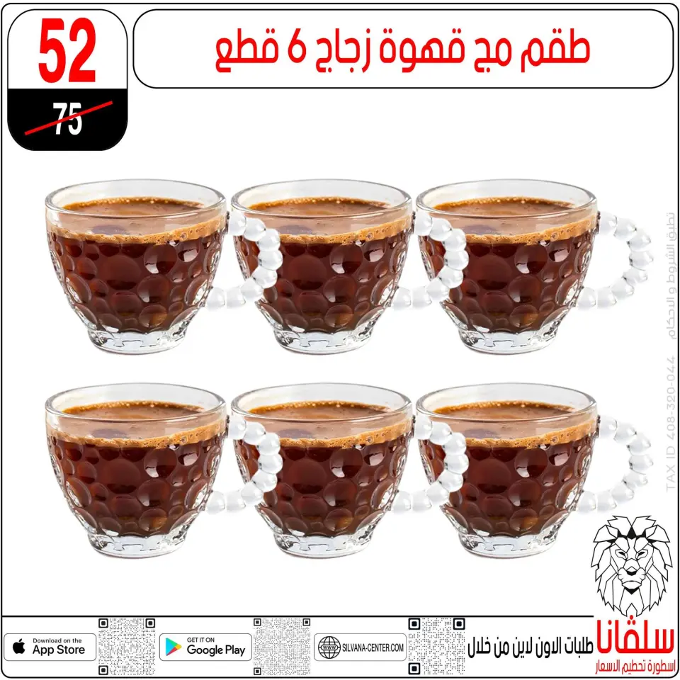 silvana center Egypt Offers from 9 to 15 December 2025 Price Smashing Offers - Page 10