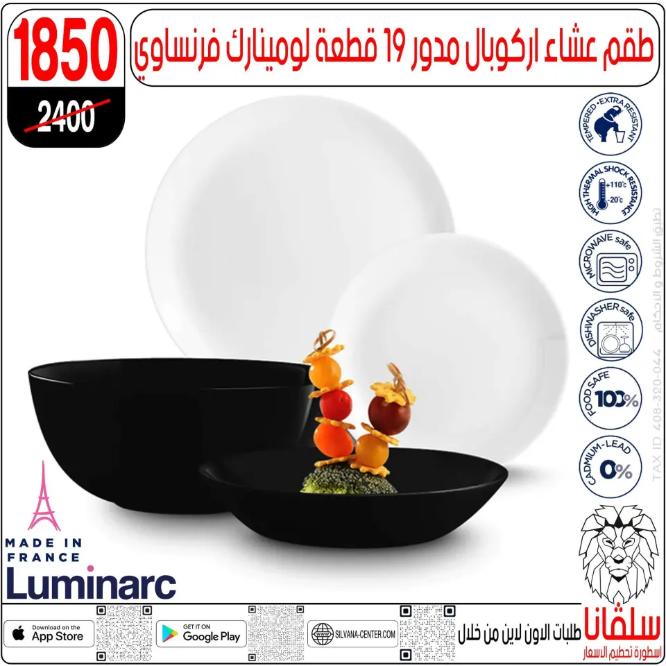 silvana center Egypt Offers from 9 to 15 December 2025 Price Smashing Offers - Page 91