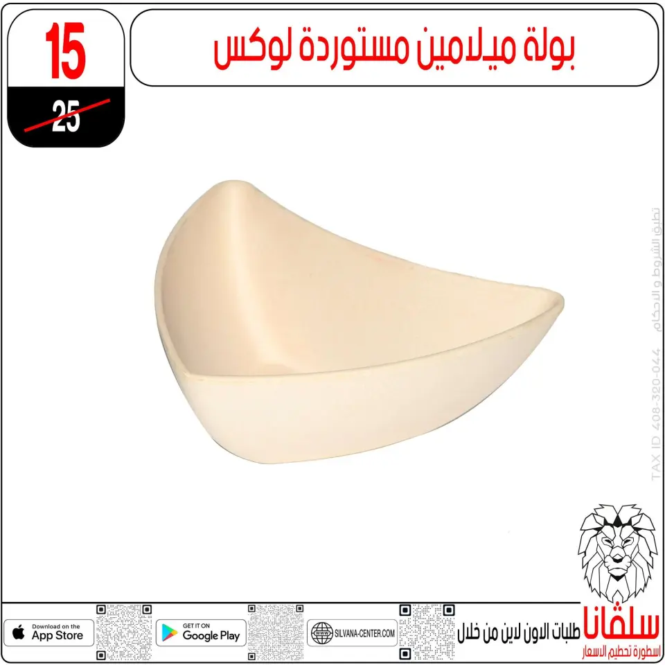 silvana center Egypt Offers from 9 to 15 December 2025 Price Smashing Offers - Page 56