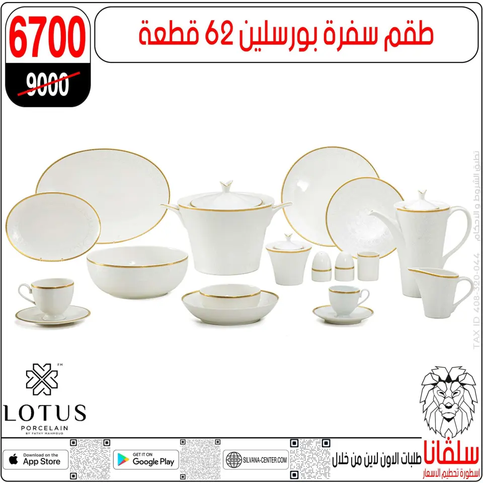 silvana center Egypt Offers from 9 to 15 December 2025 Price Smashing Offers - Page 103