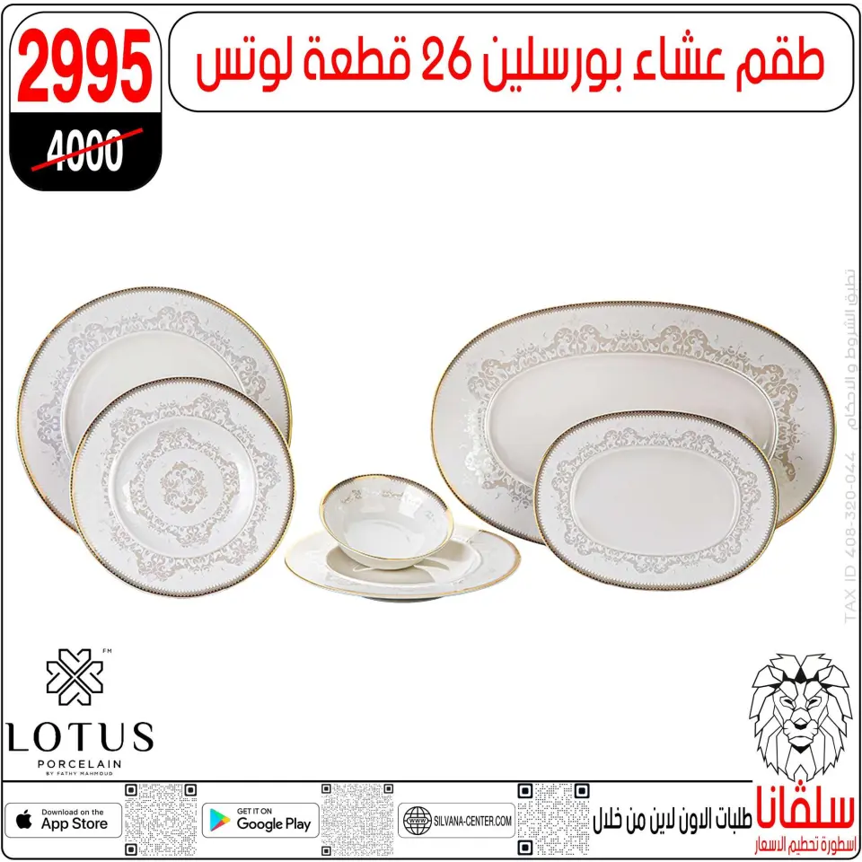 silvana center Egypt Offers from 9 to 15 December 2025 Price Smashing Offers - Page 100