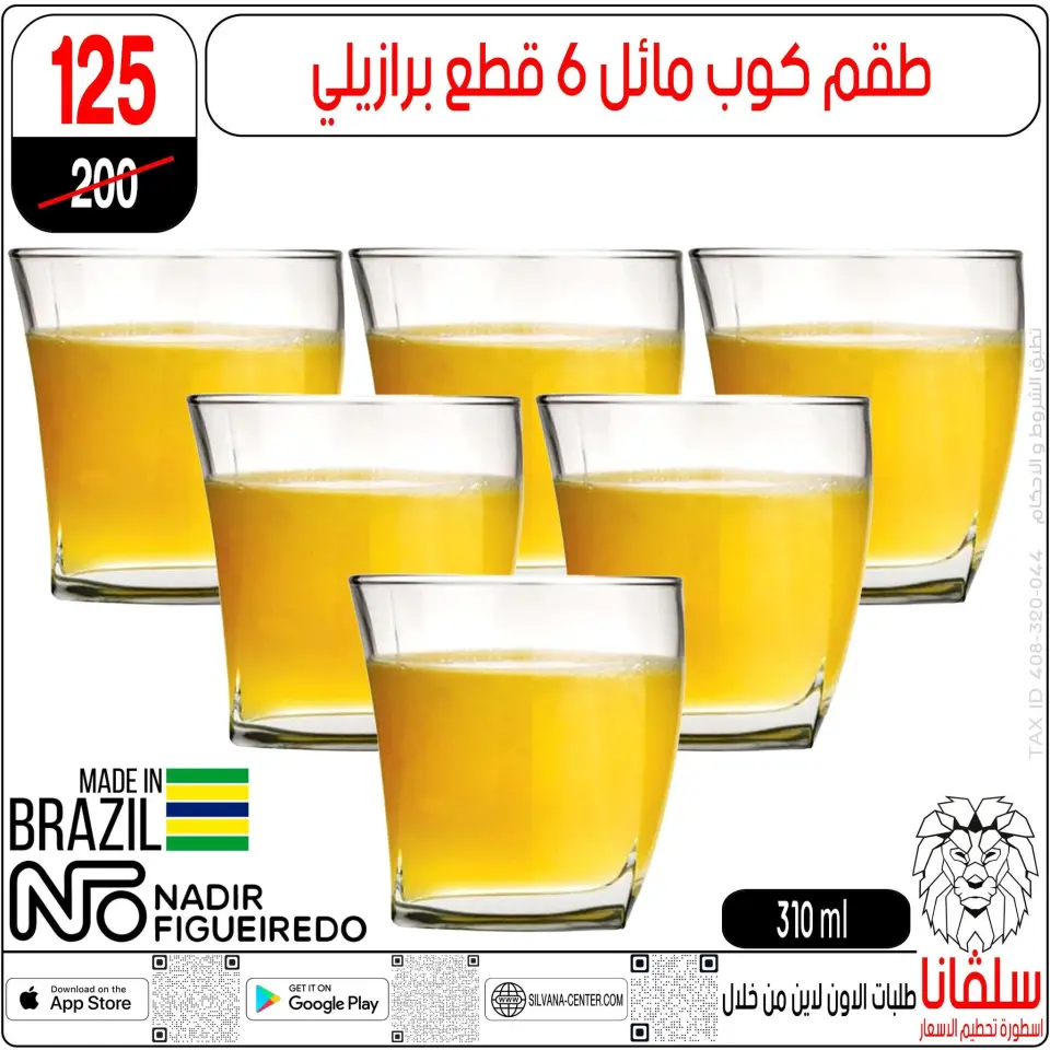 silvana center Egypt Offers from 9 to 15 December 2025 Price Smashing Offers - Page 19