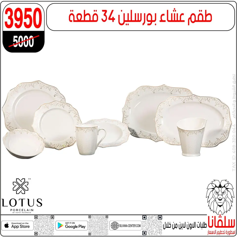 silvana center Egypt Offers from 9 to 15 December 2025 Price Smashing Offers - Page 101