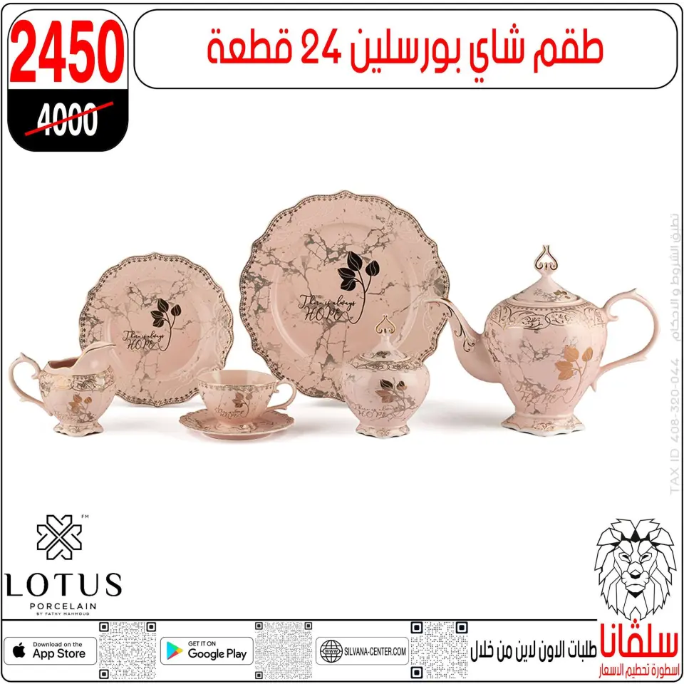 silvana center Egypt Offers from 9 to 15 December 2025 Price Smashing Offers - Page 106