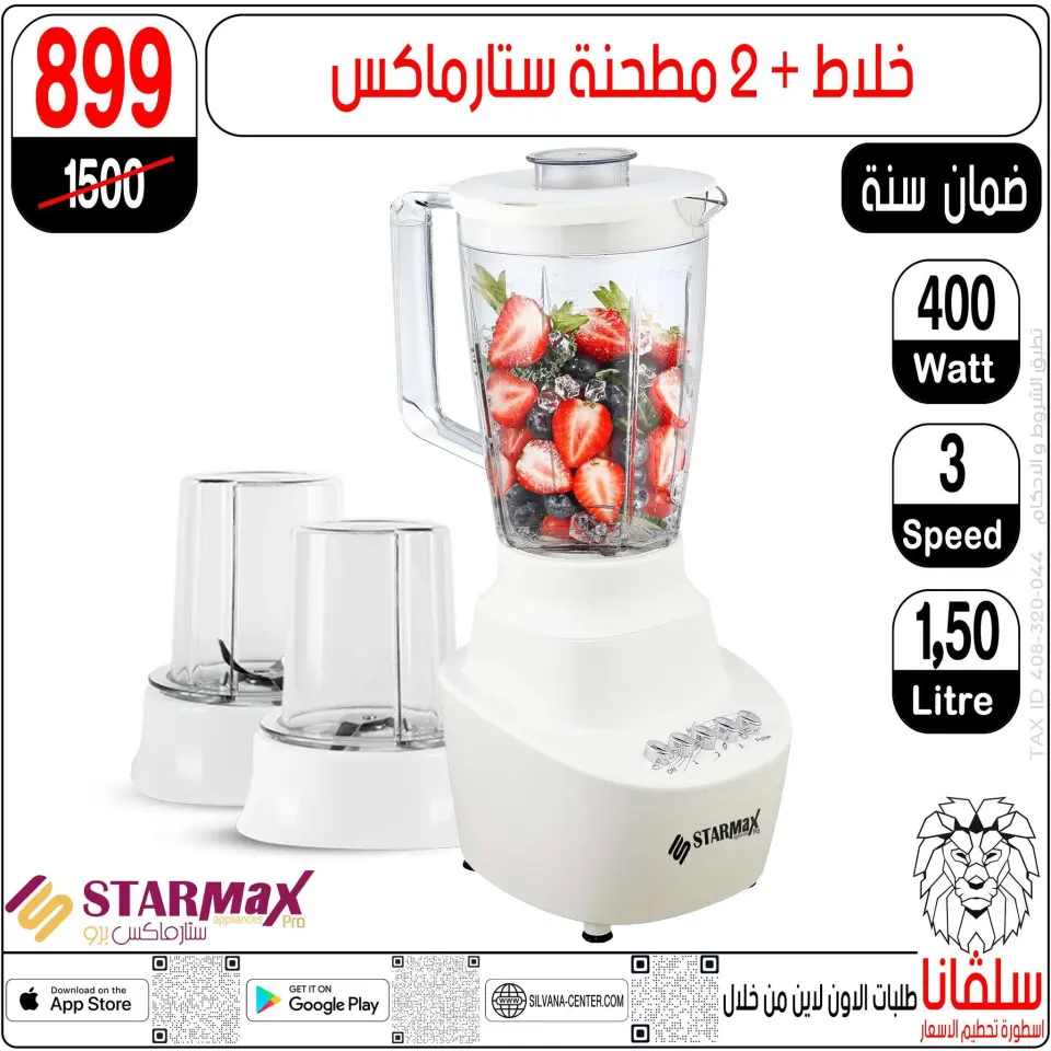 silvana center Egypt Offers from 9 to 15 December 2025 Price Smashing Offers - Page 2