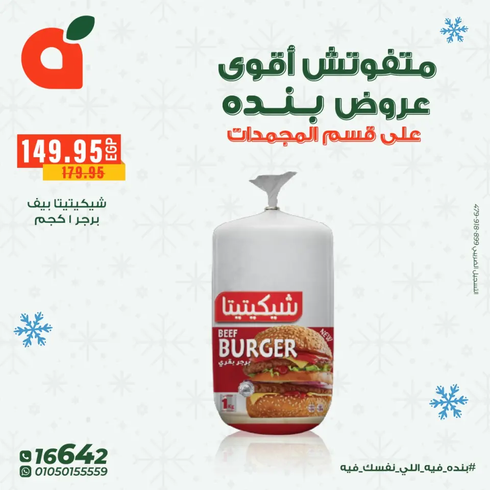 Panda Egypt Offers from 8 to 16 December 2025 Frozen food offers - Page 8