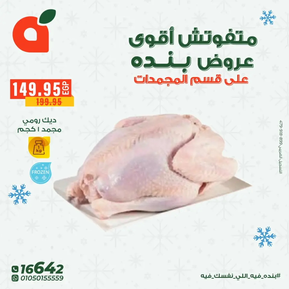 Panda Egypt Offers from 8 to 16 December 2025 Frozen food offers - Page 4