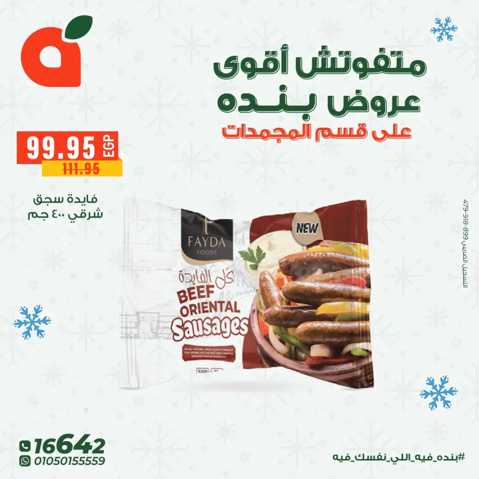Panda Egypt Offers from 8 to 16 December 2025 Frozen food offers - Page 20