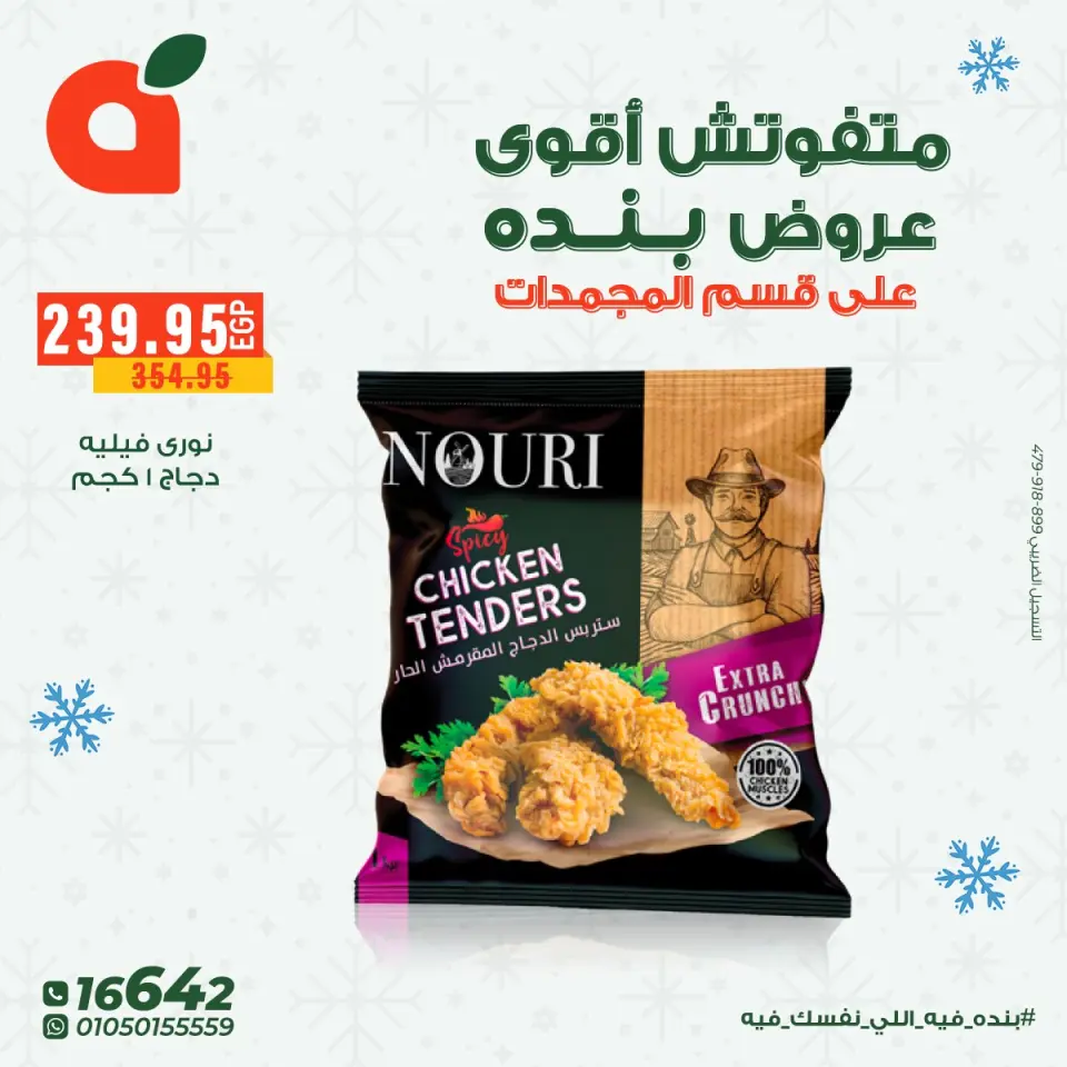 Panda Egypt Offers from 8 to 16 December 2025 Frozen food offers - Page 17