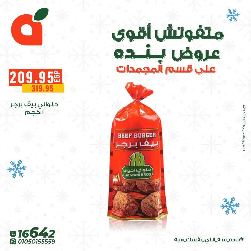 Panda Egypt Offers from 8 to 16 December 2025 Frozen food offers - Page 19