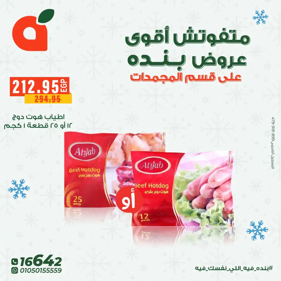 Panda Egypt Offers from 8 to 16 December 2025 Frozen food offers - Page 10