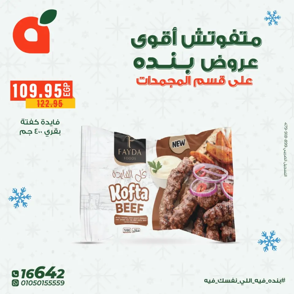 Panda Egypt Offers from 8 to 16 December 2025 Frozen food offers - Page 15