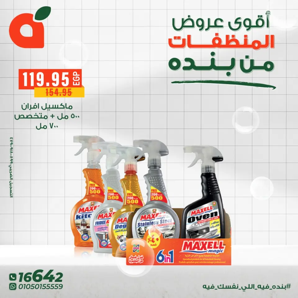Panda Egypt Offers from 9 to 16 December 2025 Detergent offers - Page 2