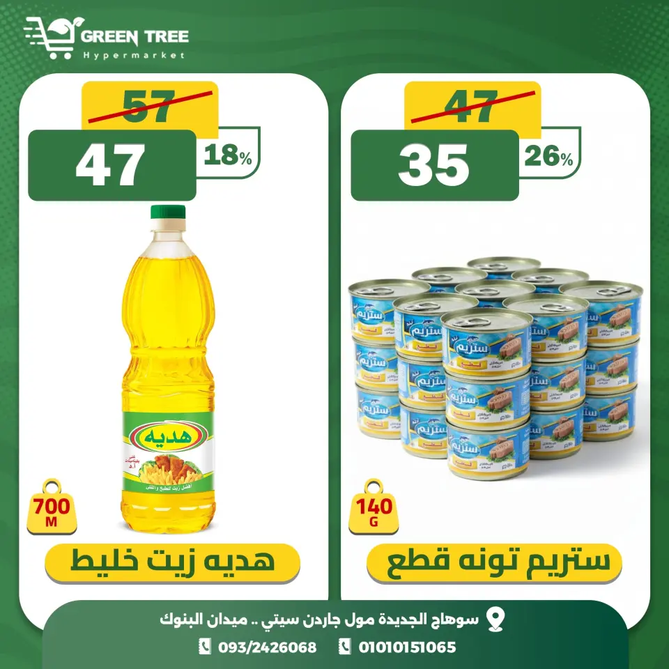 Green Tree Egypt Offers Wednesday 10 December Crazy Hour Offers - Page 7
