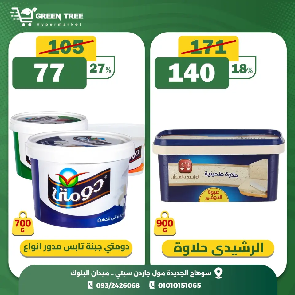 Green Tree Egypt Offers Wednesday 10 December Crazy Hour Offers - Page 6