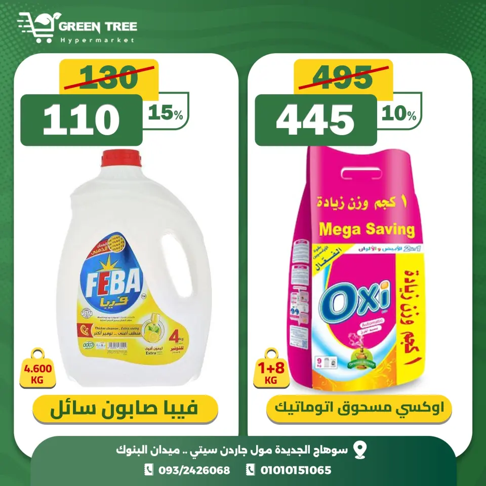 Green Tree Egypt Offers Wednesday 10 December Crazy Hour Offers - Page 11