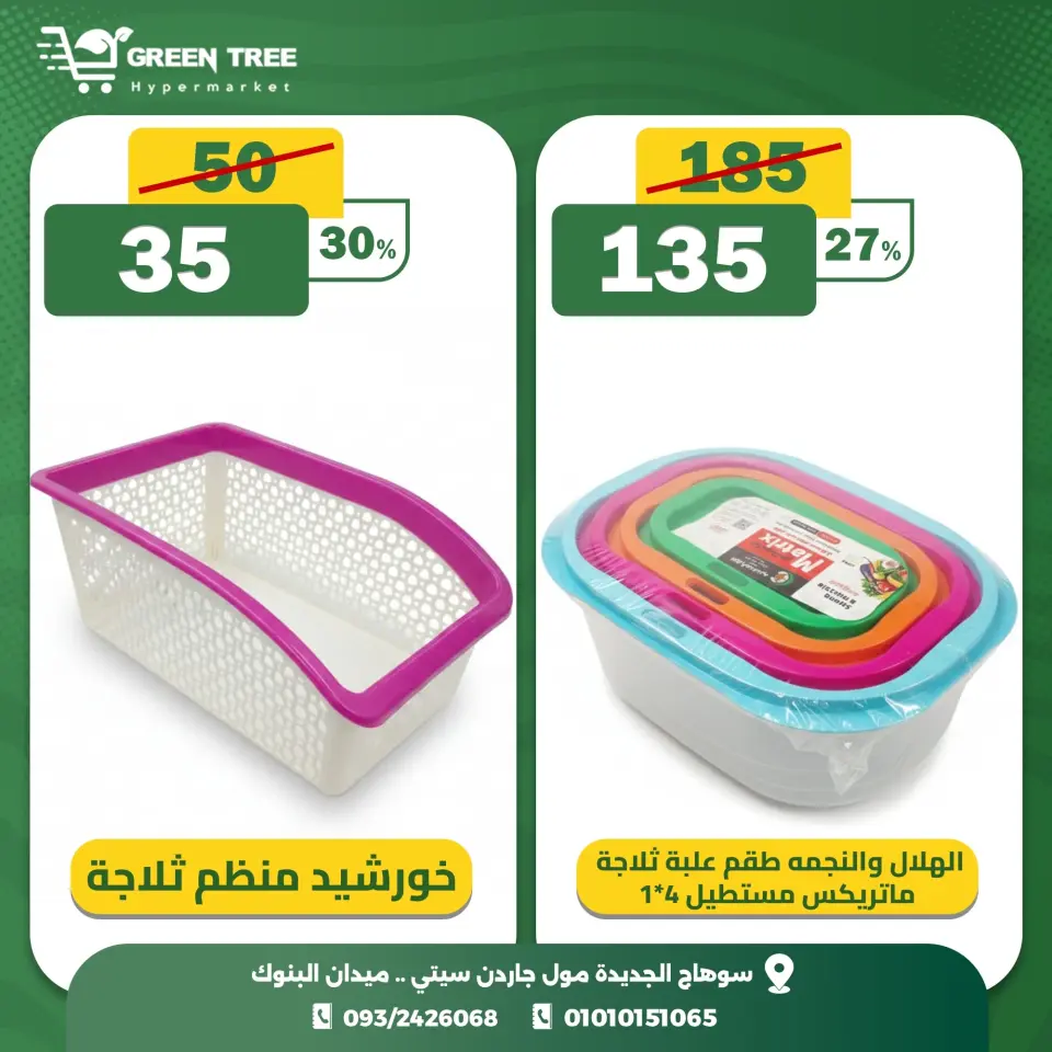 Green Tree Egypt Offers Wednesday 10 December Crazy Hour Offers - Page 13