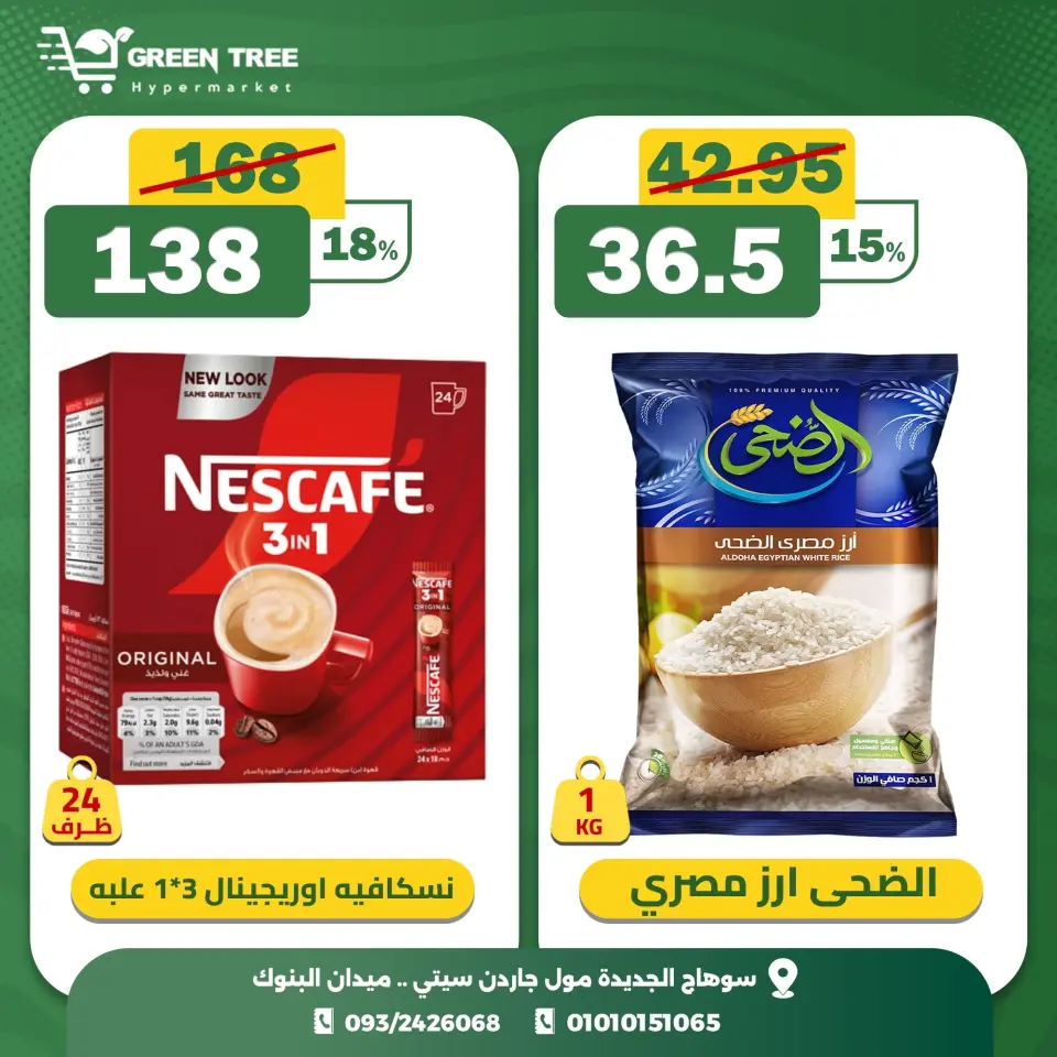 Green Tree Egypt Offers Wednesday 10 December Crazy Hour Offers - Page 8