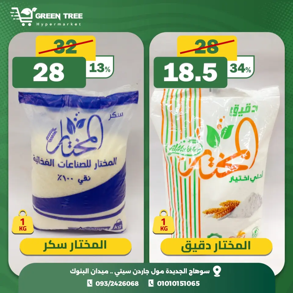 Green Tree Egypt Offers Wednesday 10 December Crazy Hour Offers - Page 10