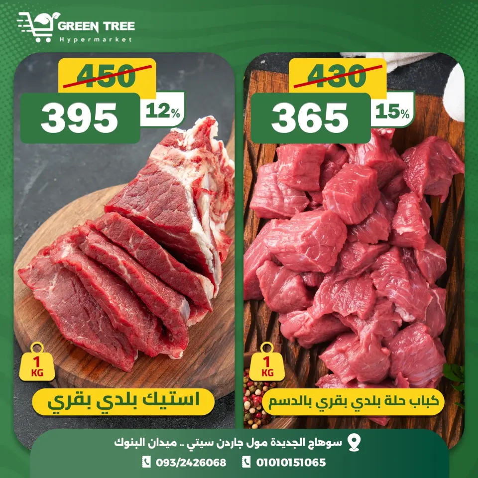 Green Tree Egypt Offers Wednesday 10 December Crazy Hour Offers - Page 2