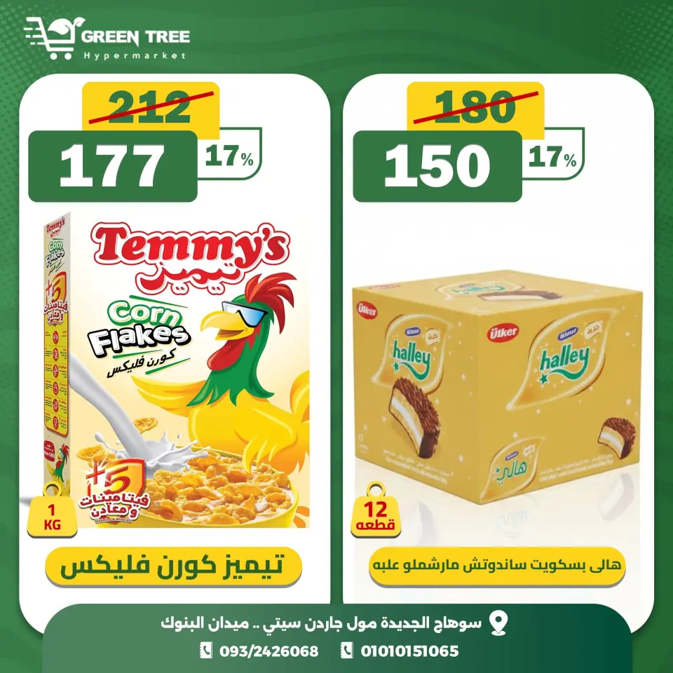 Green Tree Egypt Offers Wednesday 10 December Crazy Hour Offers - Page 9