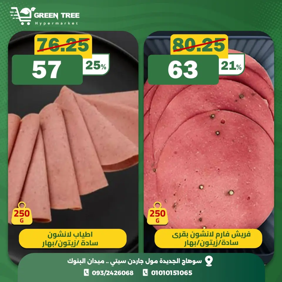 Green Tree Egypt Offers Wednesday 10 December Crazy Hour Offers - Page 5