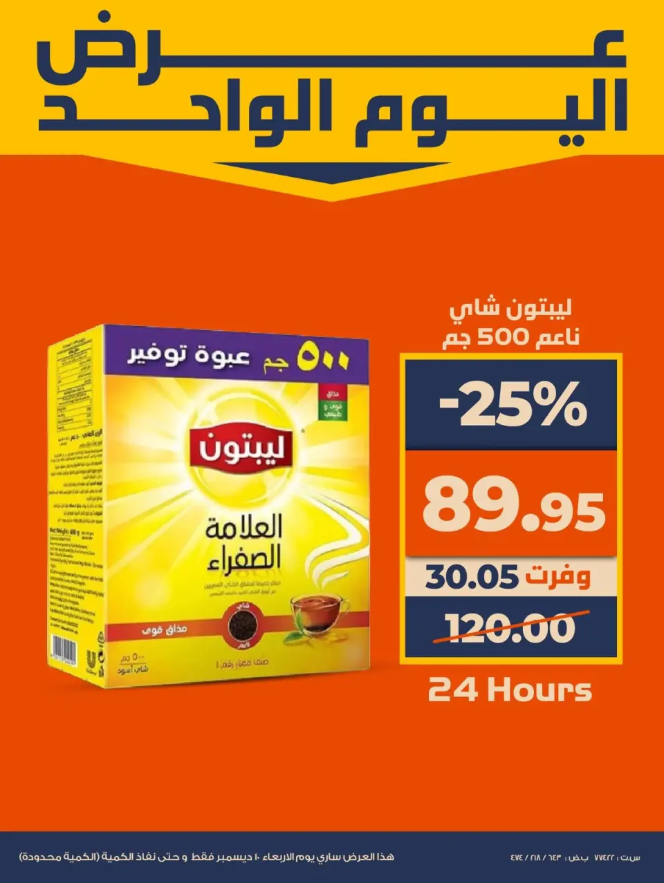 Kazyon Market Egypt Offers Wednesday 10 December One day offer - Page 4