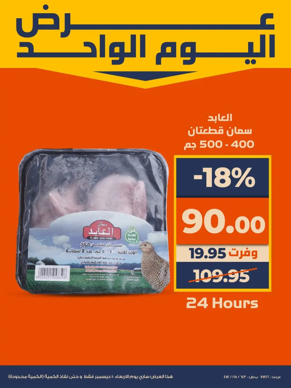 Kazyon Market Egypt Offers Wednesday 10 December One day offer - Page 2